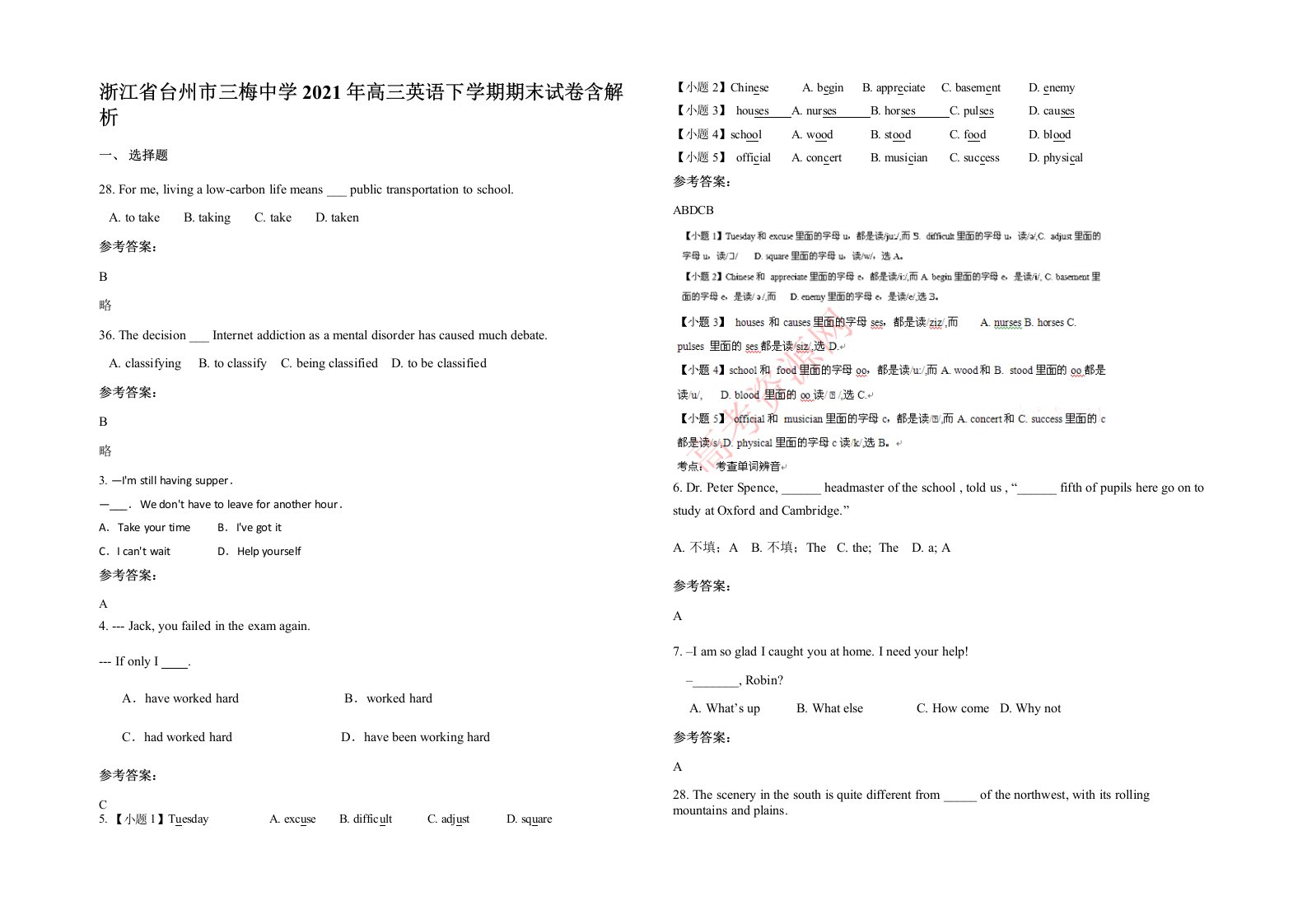 浙江省台州市三梅中学2021年高三英语下学期期末试卷含解析