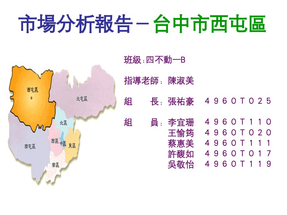 市场分析报告-台中市西屯区