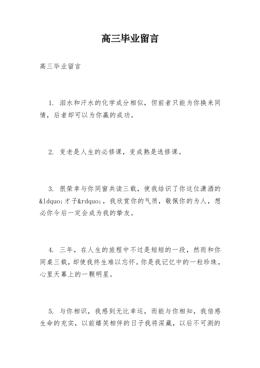 高三毕业留言_29