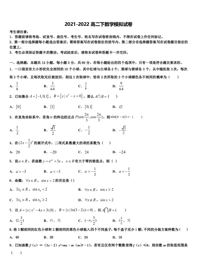 湖北省仙桃、天门、潜江三市2021-2022学年数学高二下期末学业水平测试模拟试题含解析