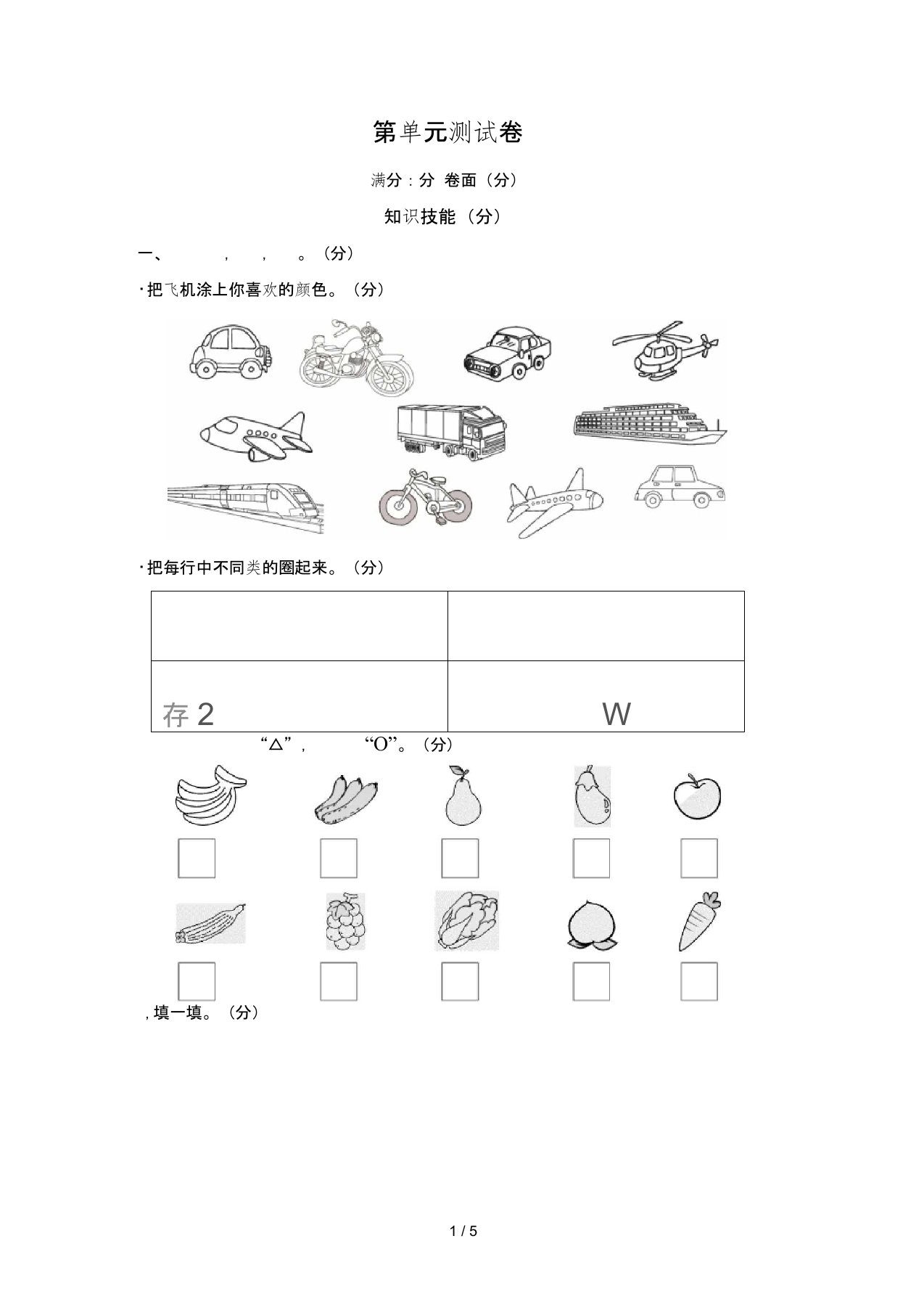 一年级下册数学试题第3单元测试卷人教新课标(含答案)