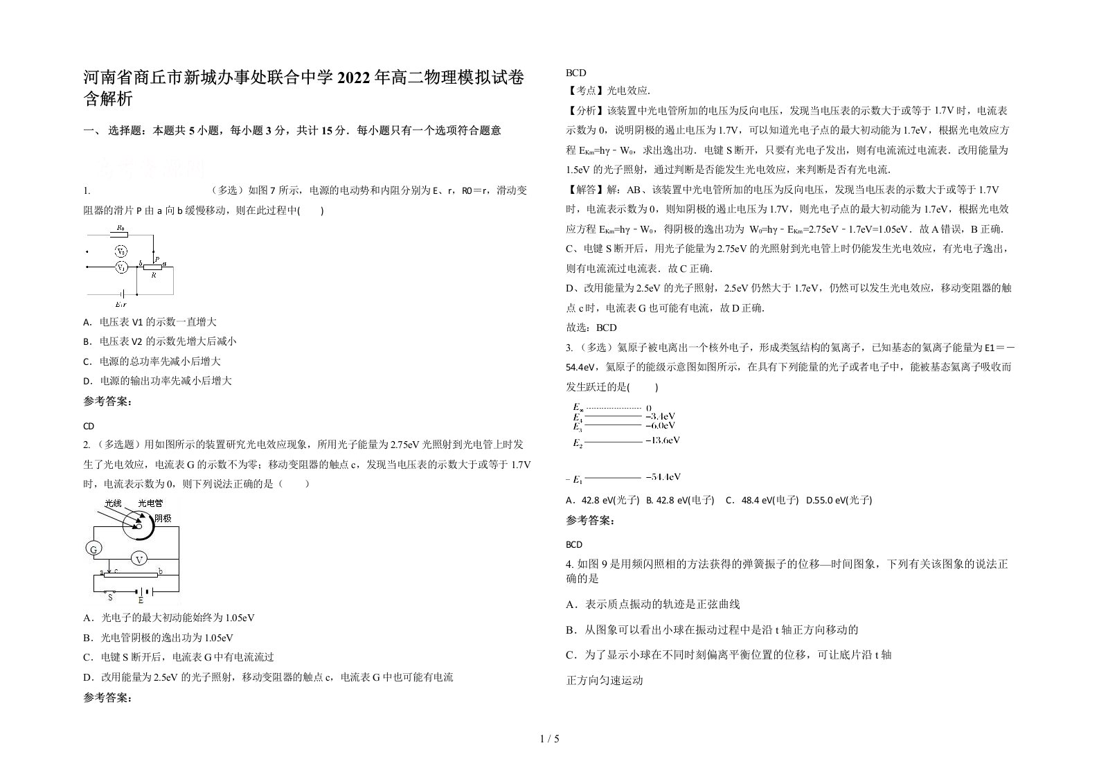 河南省商丘市新城办事处联合中学2022年高二物理模拟试卷含解析