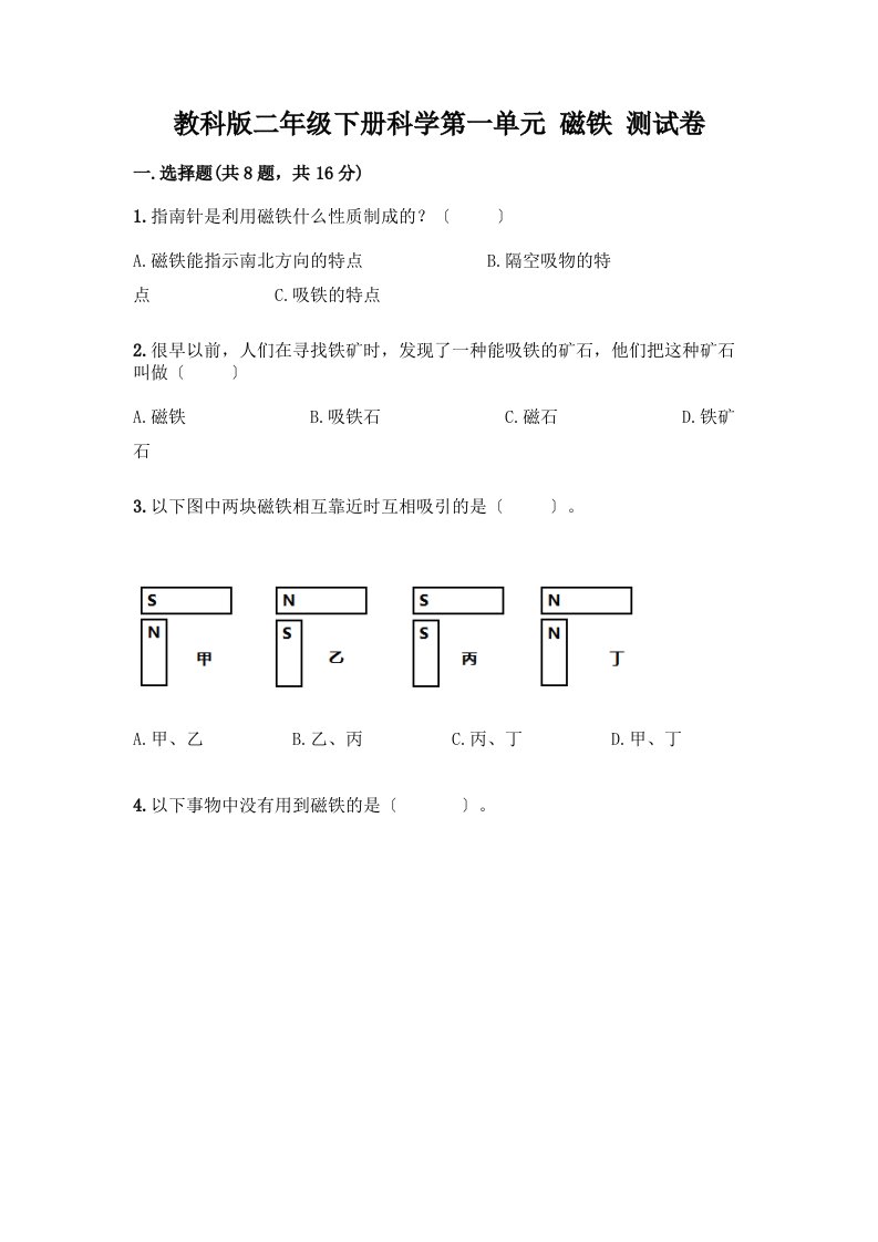 二年级下册科学第一单元