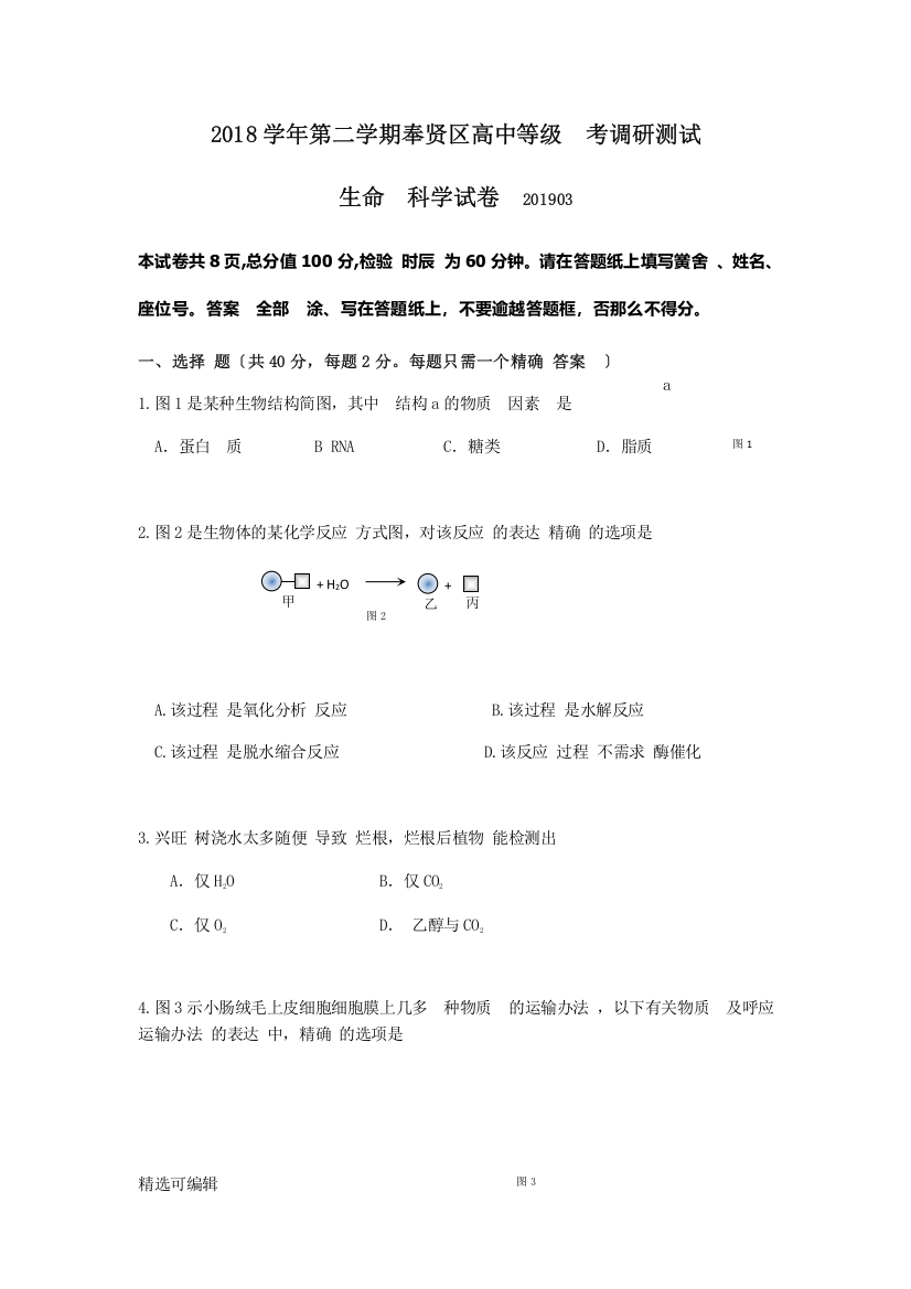 学年生命科学二模卷