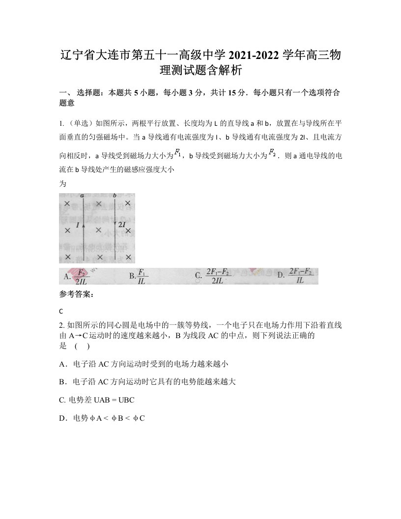 辽宁省大连市第五十一高级中学2021-2022学年高三物理测试题含解析