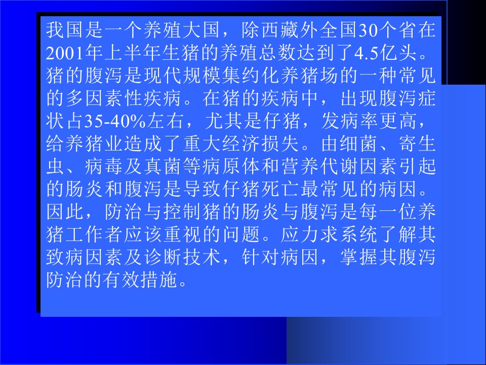 猪腹泻与便秘的病因及其防治措施