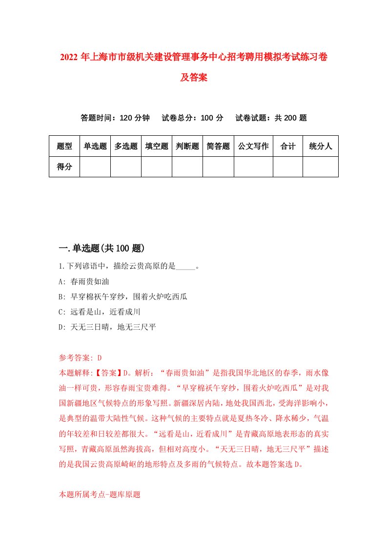 2022年上海市市级机关建设管理事务中心招考聘用模拟考试练习卷及答案第3次