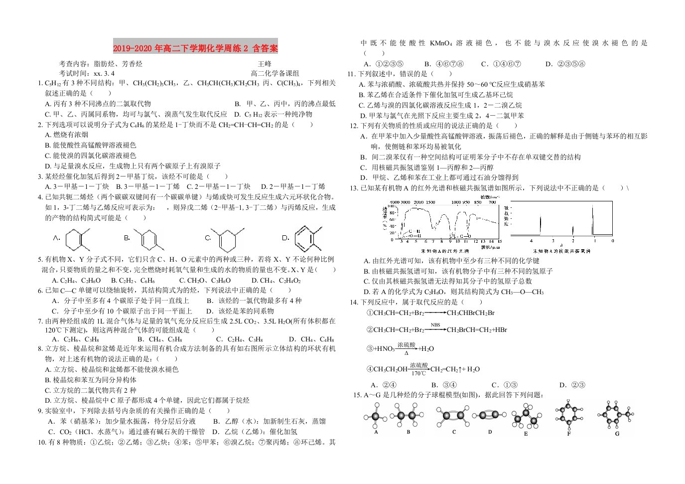 2019-2020年高二下学期化学周练2