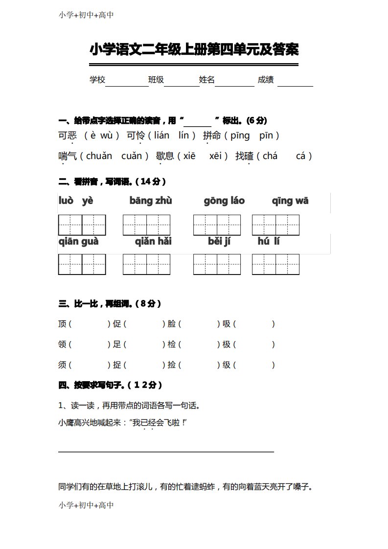 教育K12部编人教版小学语文二年级上册第四单元测试题及答案(直接打印)