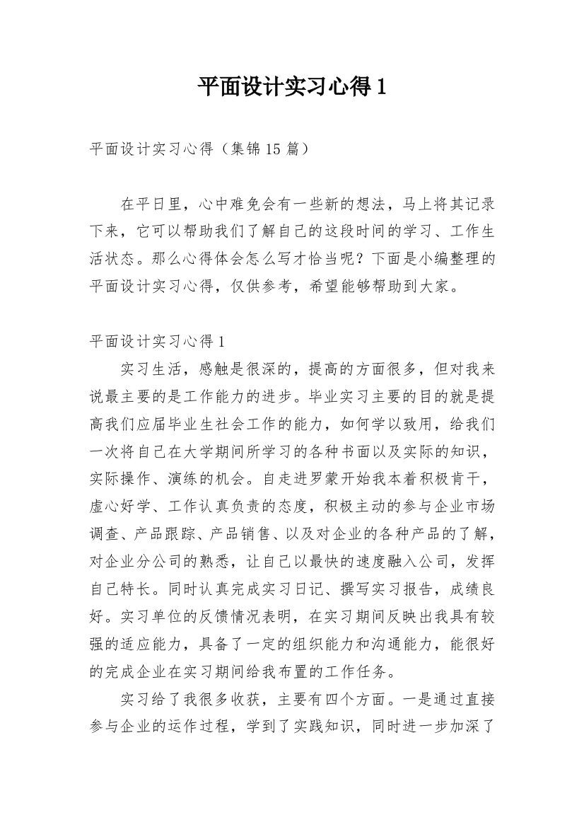 平面设计实习心得1