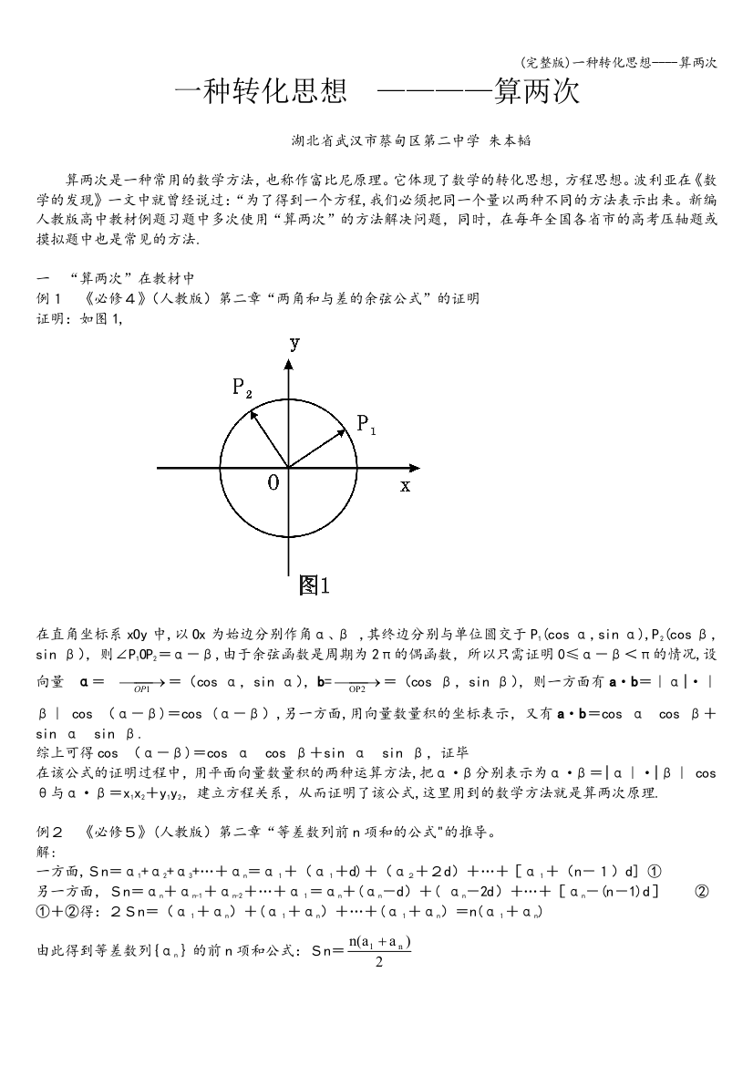 一种转化思想----算两次