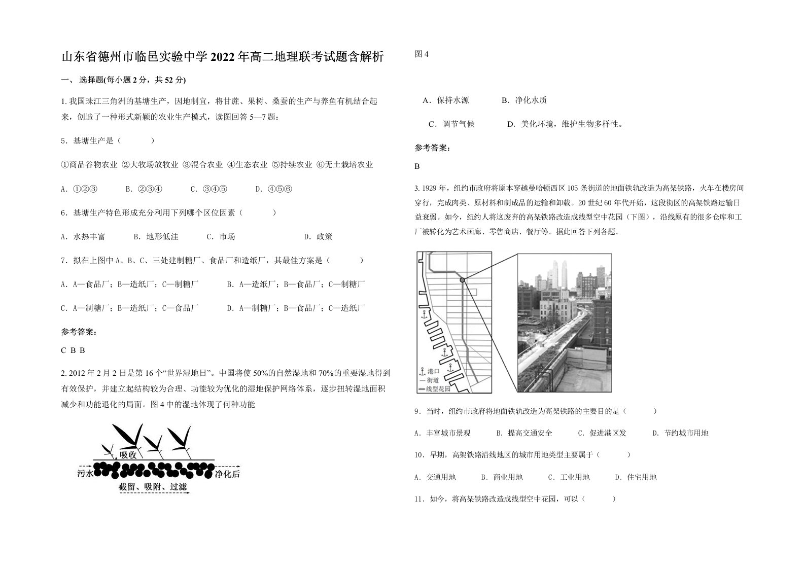 山东省德州市临邑实验中学2022年高二地理联考试题含解析