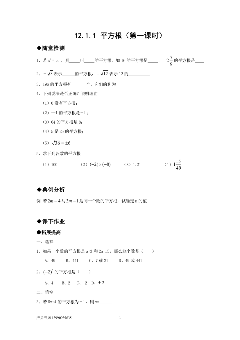 【小学中学教育精选】华东师大版八年级数学上册同步练习题及答案(全套)