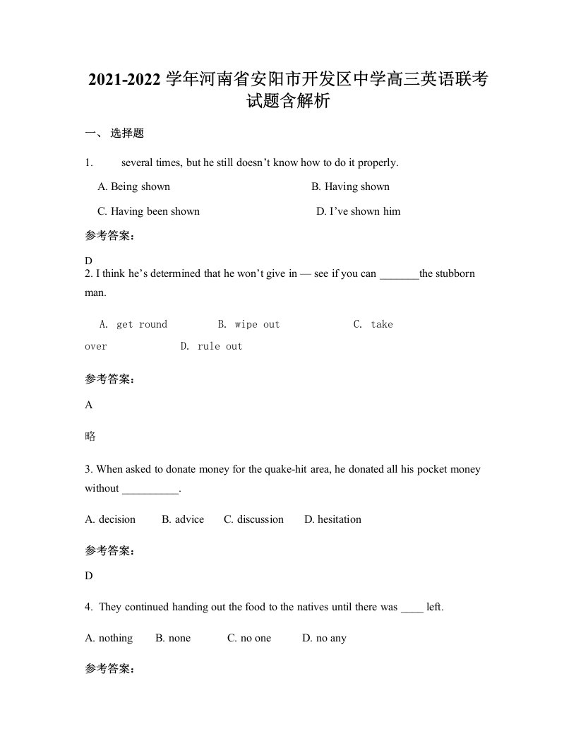 2021-2022学年河南省安阳市开发区中学高三英语联考试题含解析