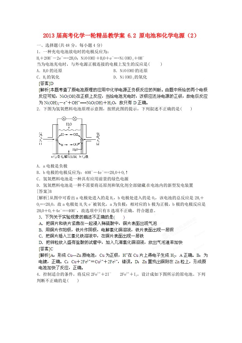 高考化学一轮精品教学案