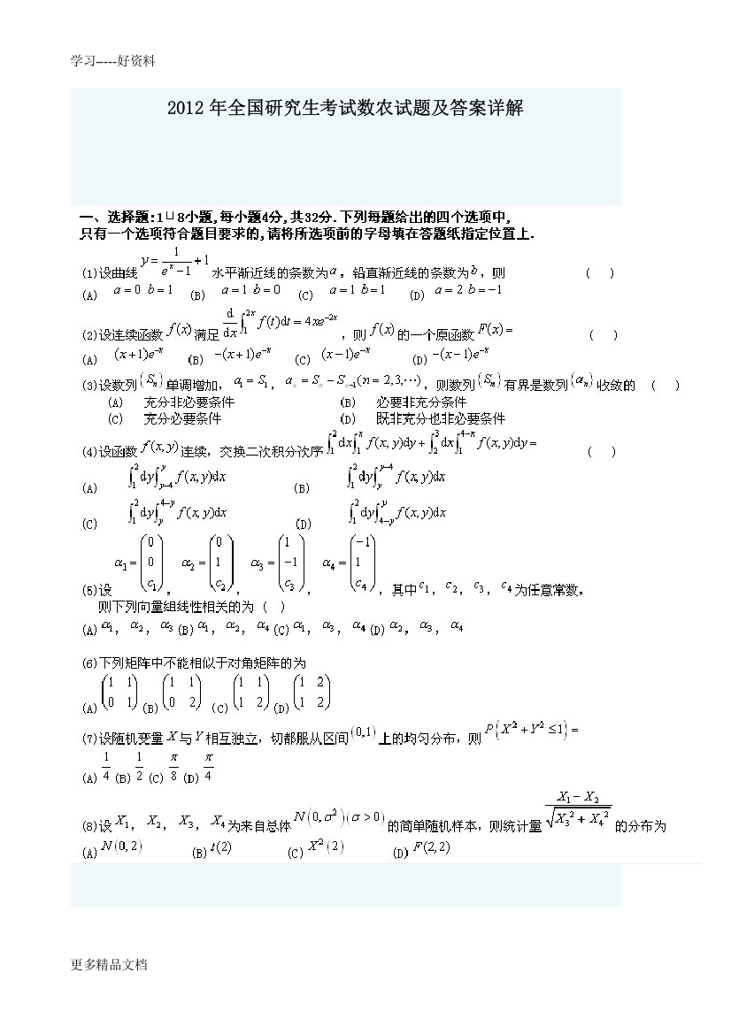 数农真题及答案解析