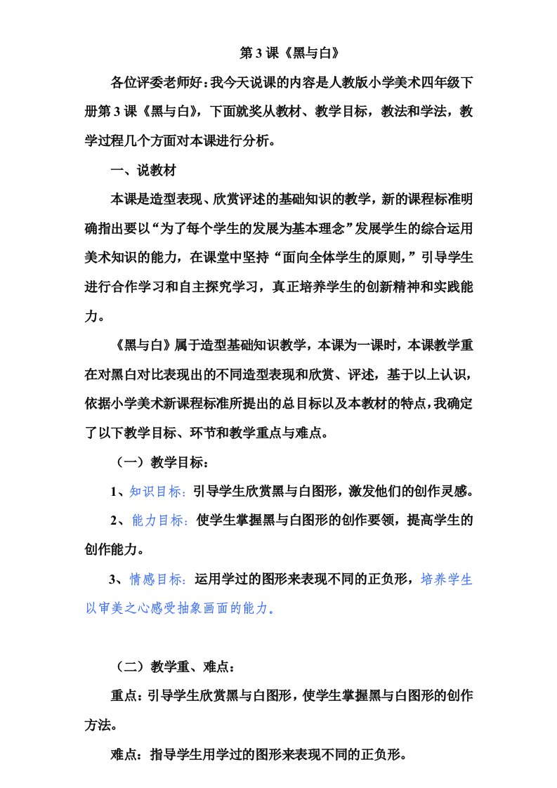 《黑与白》教学设计