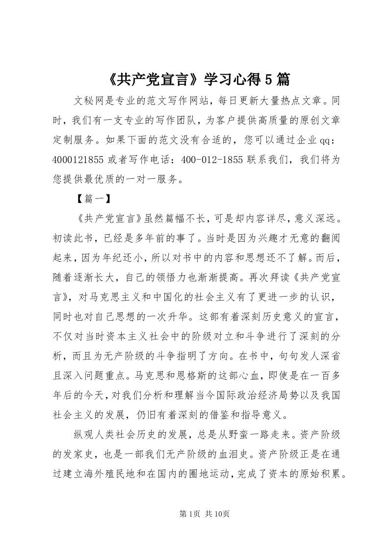 《共产党宣言》学习心得5篇