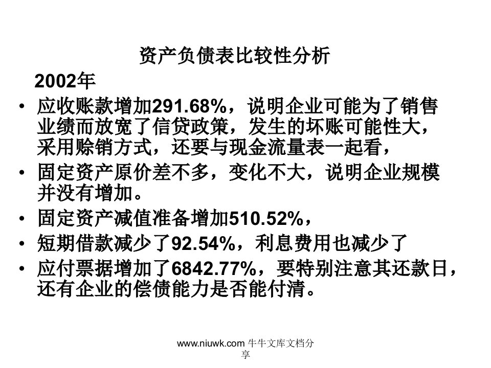 财务案例分析答案