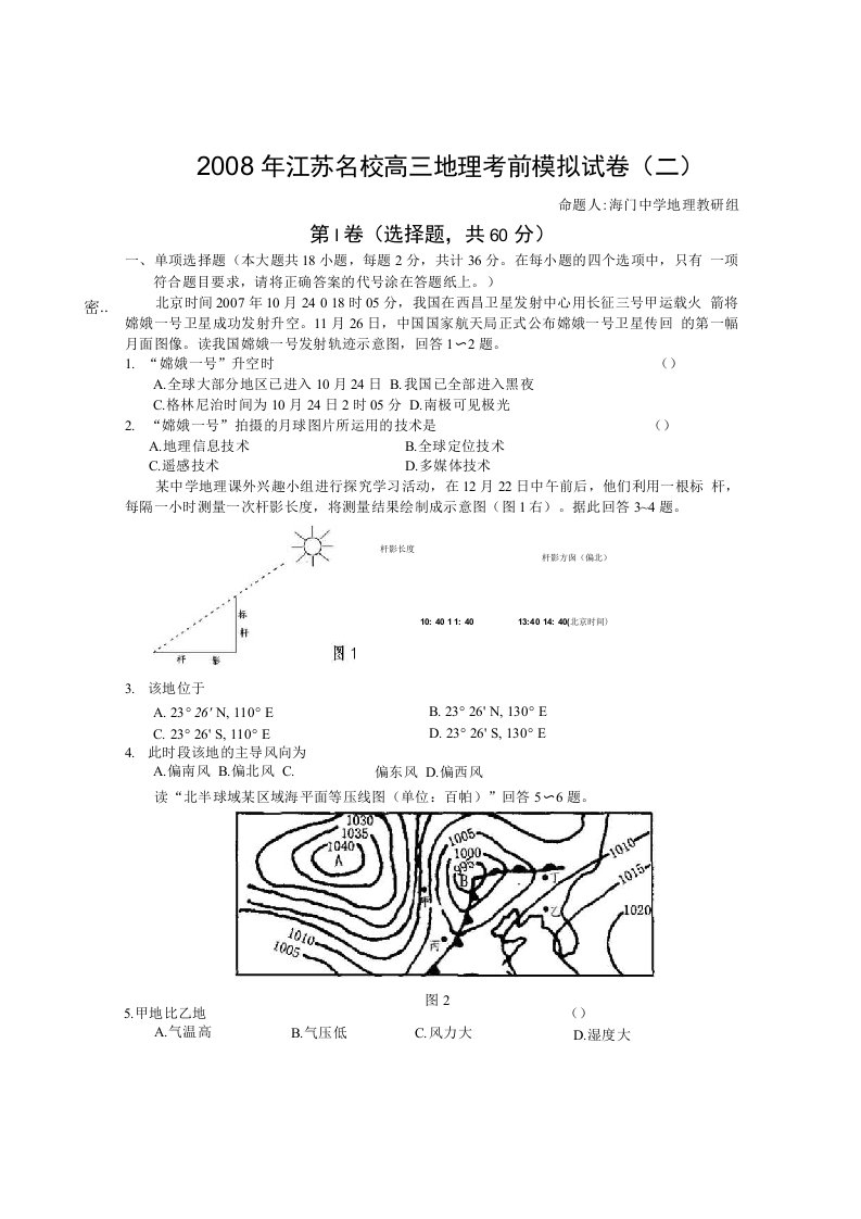 江苏名校高三地理考前模拟试卷(二)