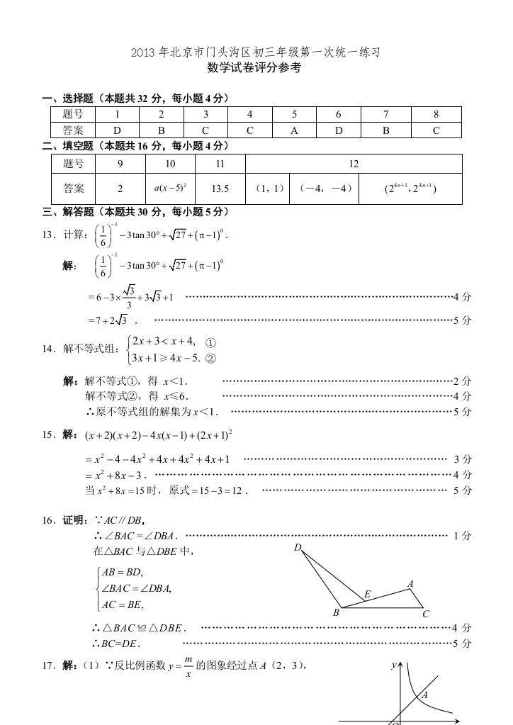 【小学中学教育精选】答案doc