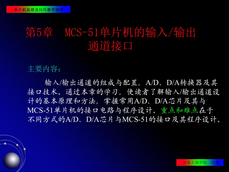 片机原理及其接口技术第5章