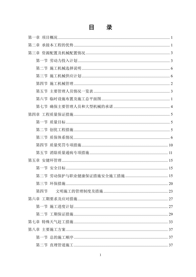 供热管网工程项目施工方案