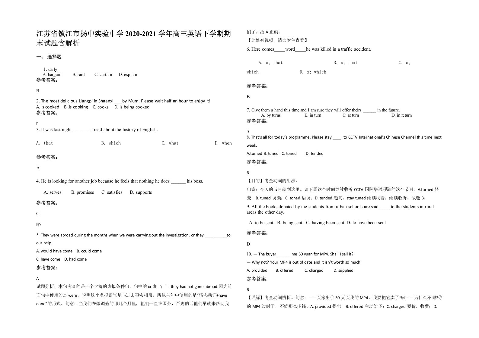 江苏省镇江市扬中实验中学2020-2021学年高三英语下学期期末试题含解析