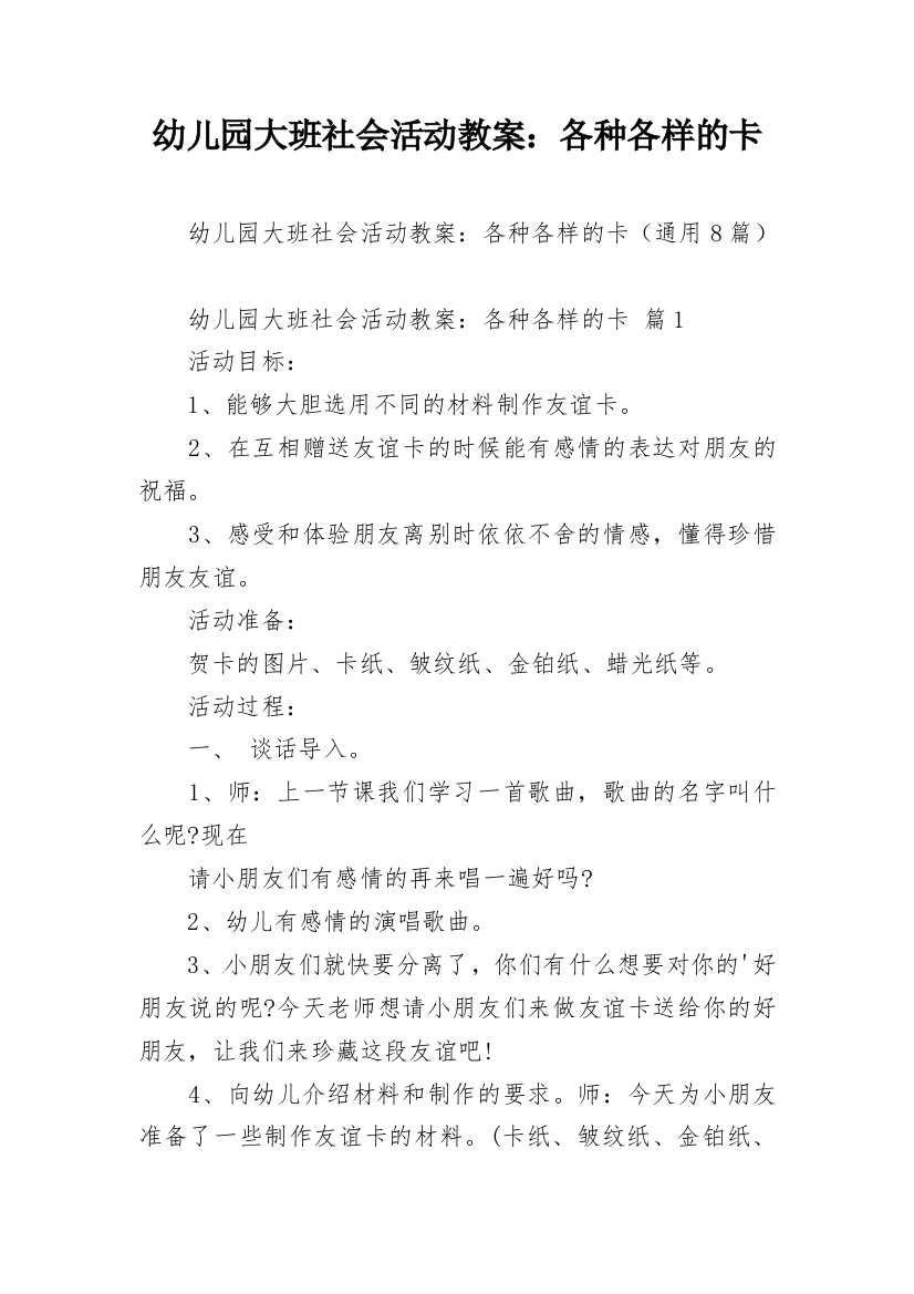 幼儿园大班社会活动教案：各种各样的卡