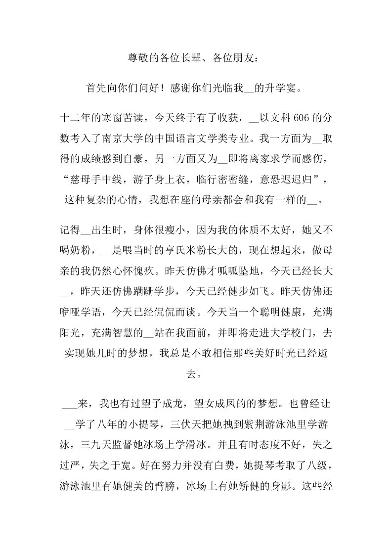 升学宴家长发言稿