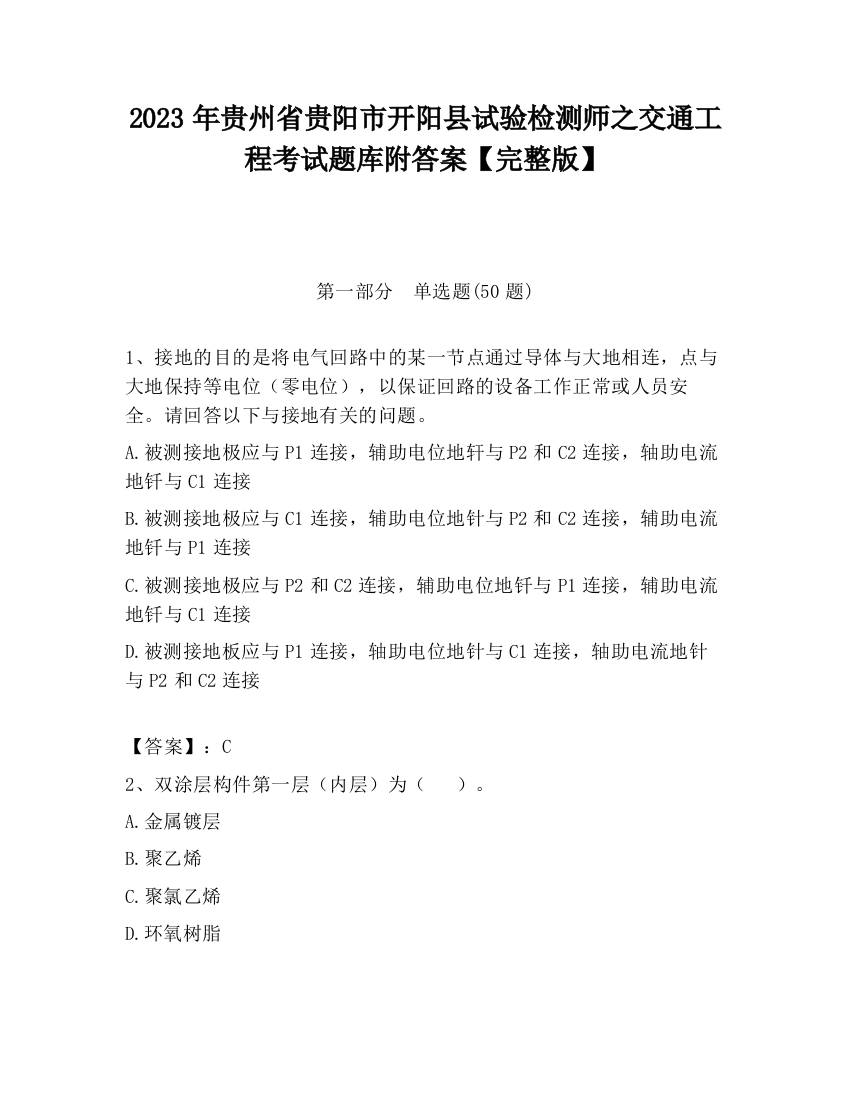 2023年贵州省贵阳市开阳县试验检测师之交通工程考试题库附答案【完整版】