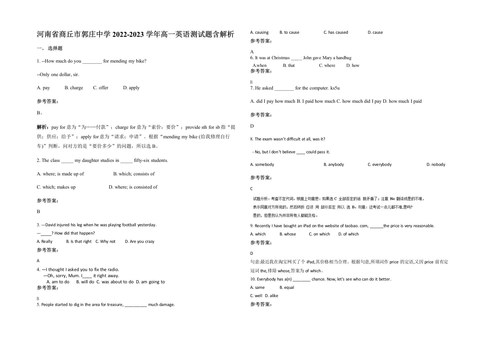 河南省商丘市郭庄中学2022-2023学年高一英语测试题含解析