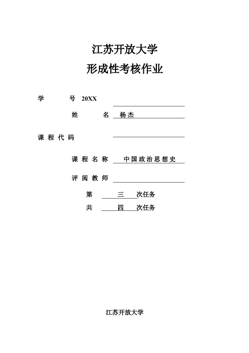 江苏开放大学电大形成性考核作业