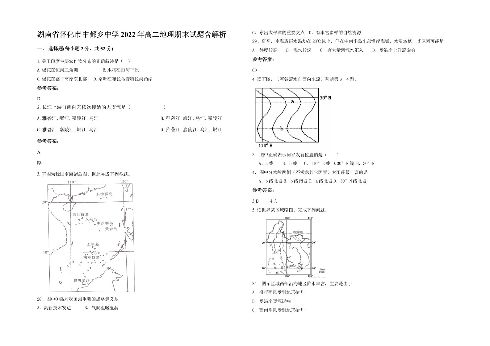 湖南省怀化市中都乡中学2022年高二地理期末试题含解析