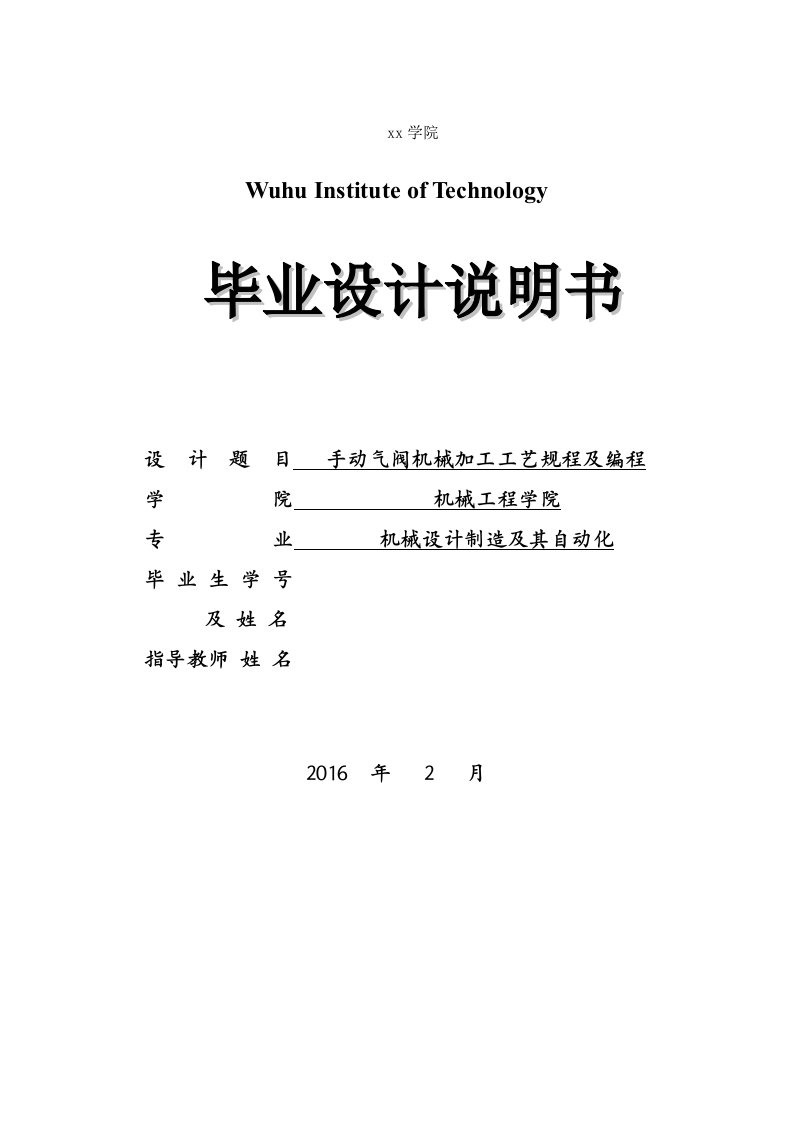 手动气阀机械加工工艺规程及编程