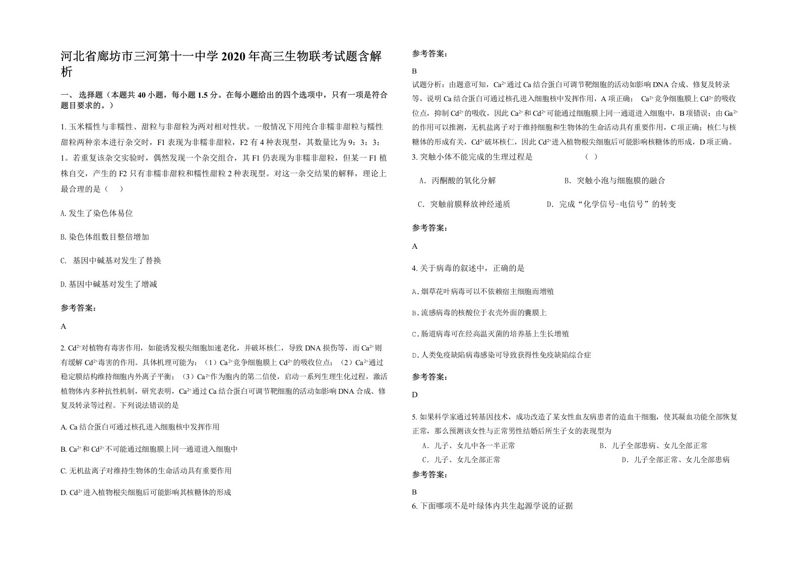 河北省廊坊市三河第十一中学2020年高三生物联考试题含解析