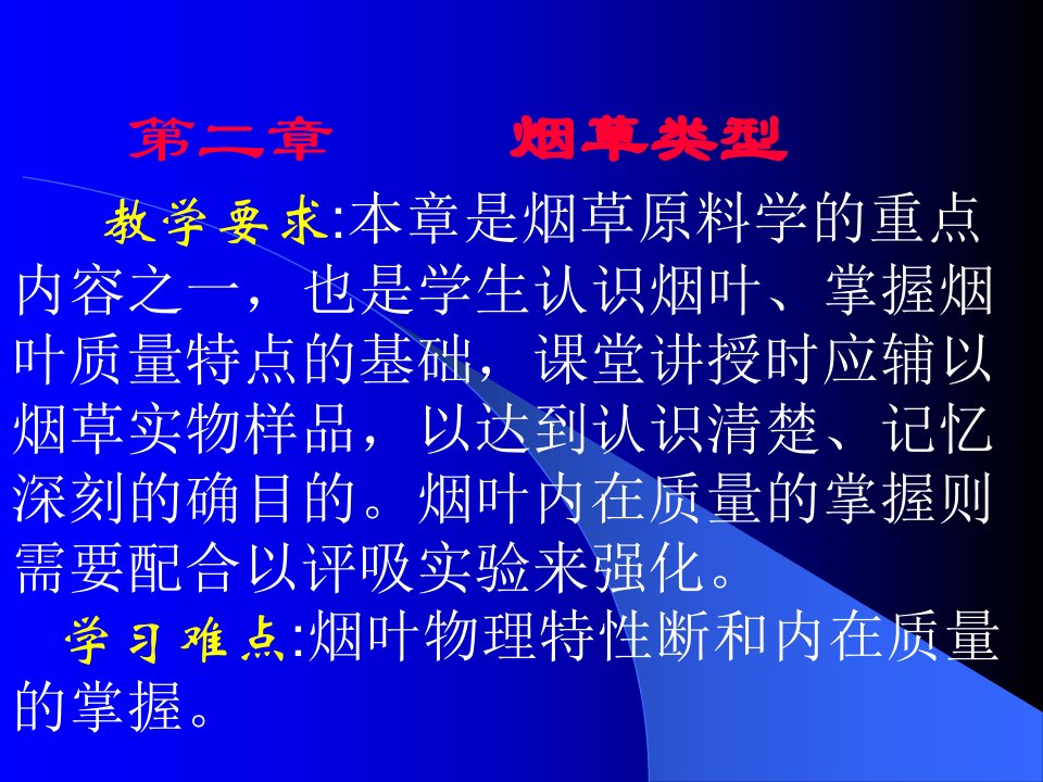 烟草的类型PPT87我国烤烟生产中存在的问题(1)