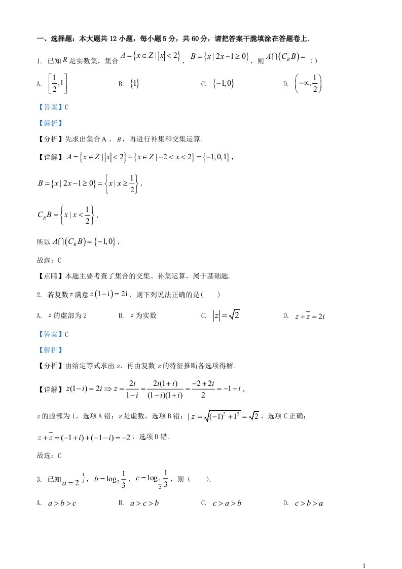 四川省成都市2025届高三数学上学期一模理试题含解析