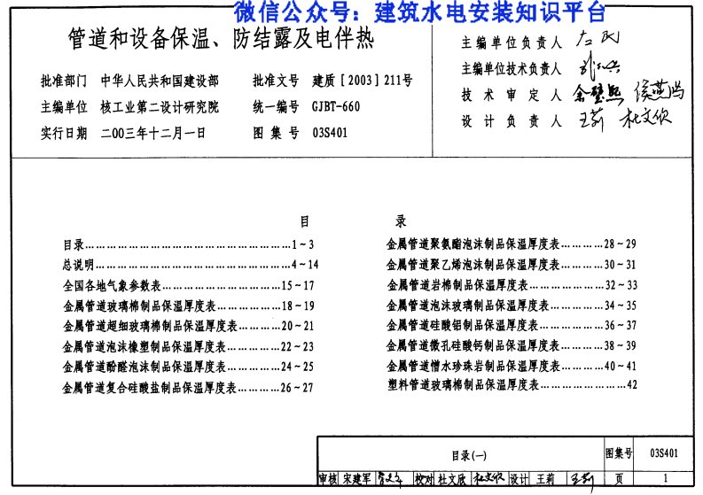 03S401管道保温图集