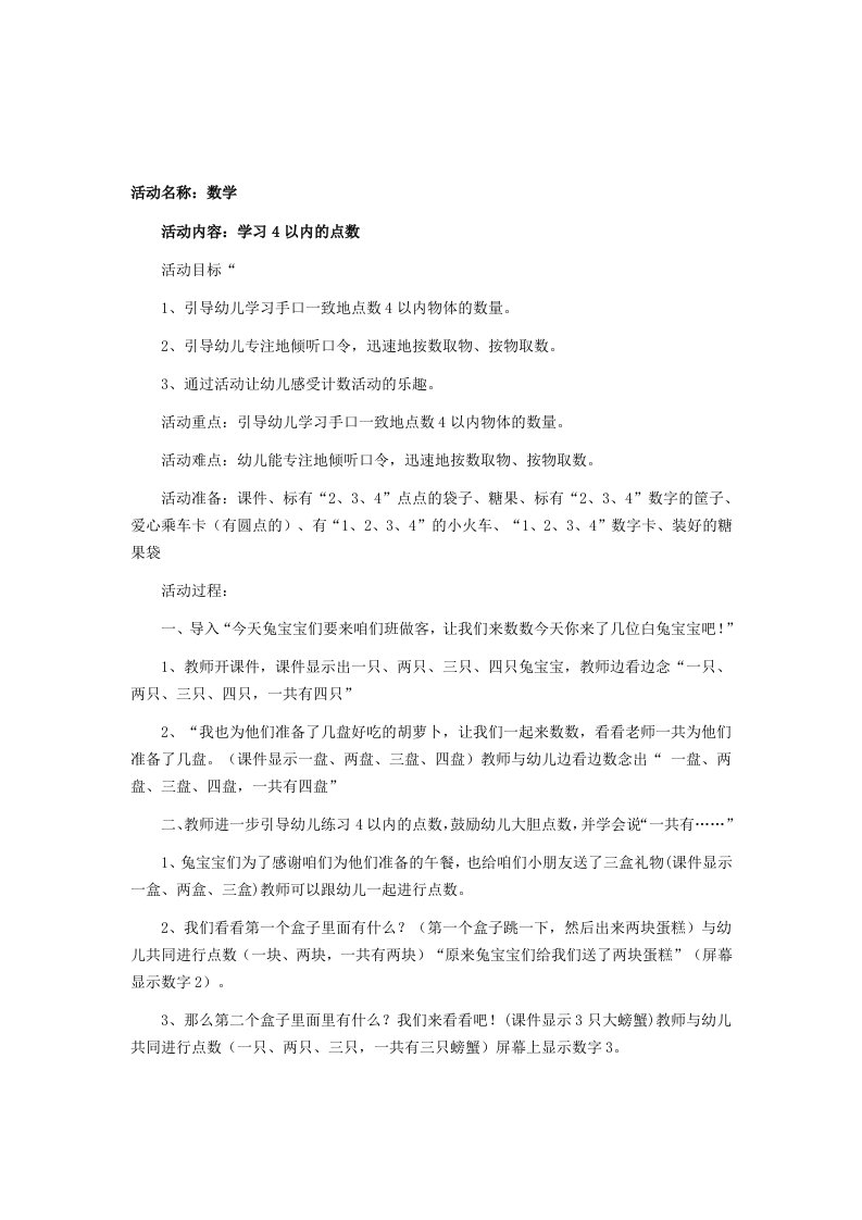 学习4以内的点数