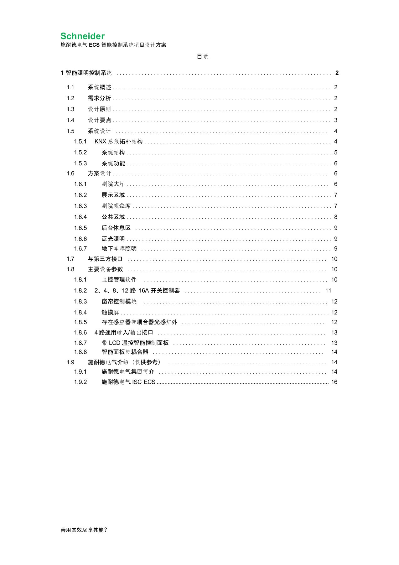 智能照明控制系统(KNX)讲解