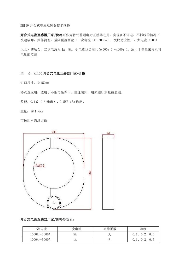 kh150开合式电流互感器技术规格