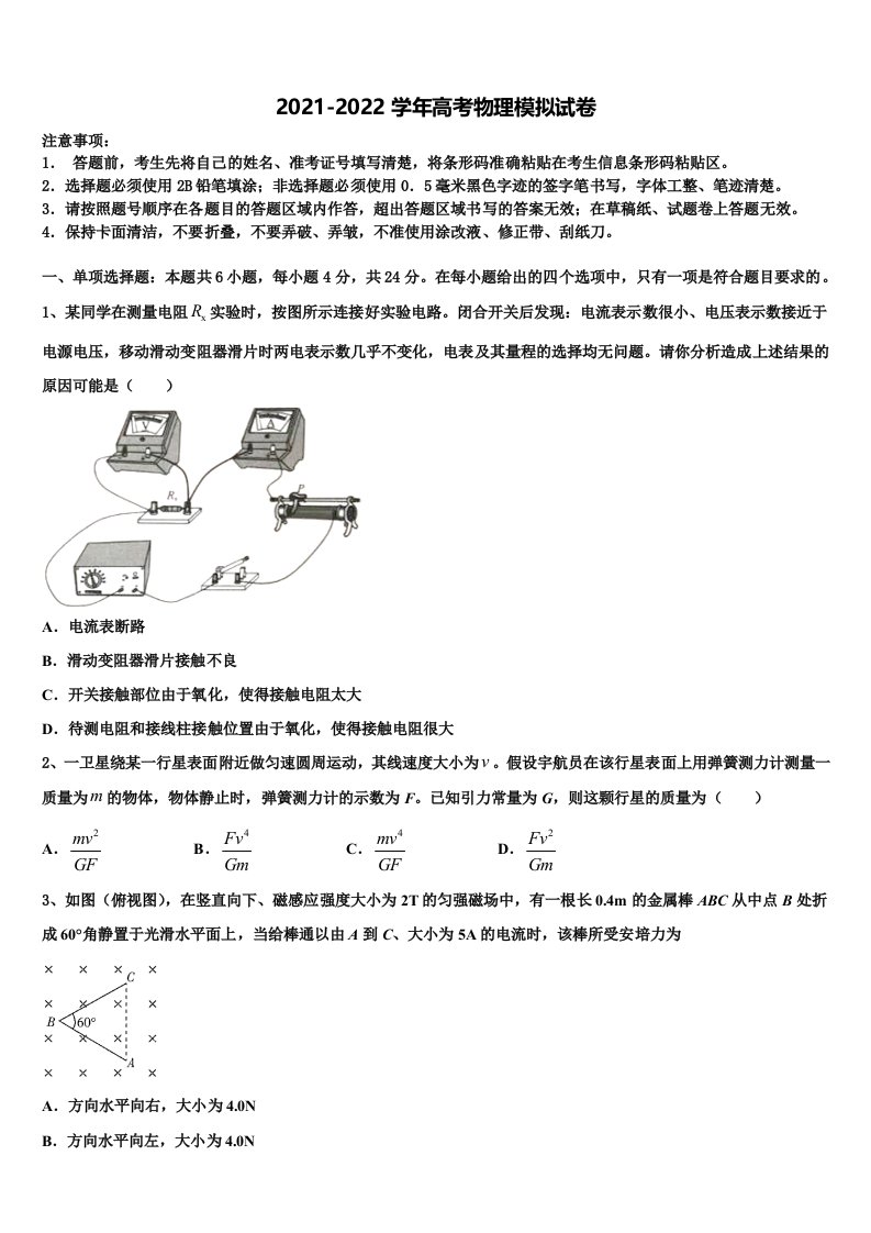 2022年广东省阳东广雅学校高三第五次模拟考试物理试卷含解析