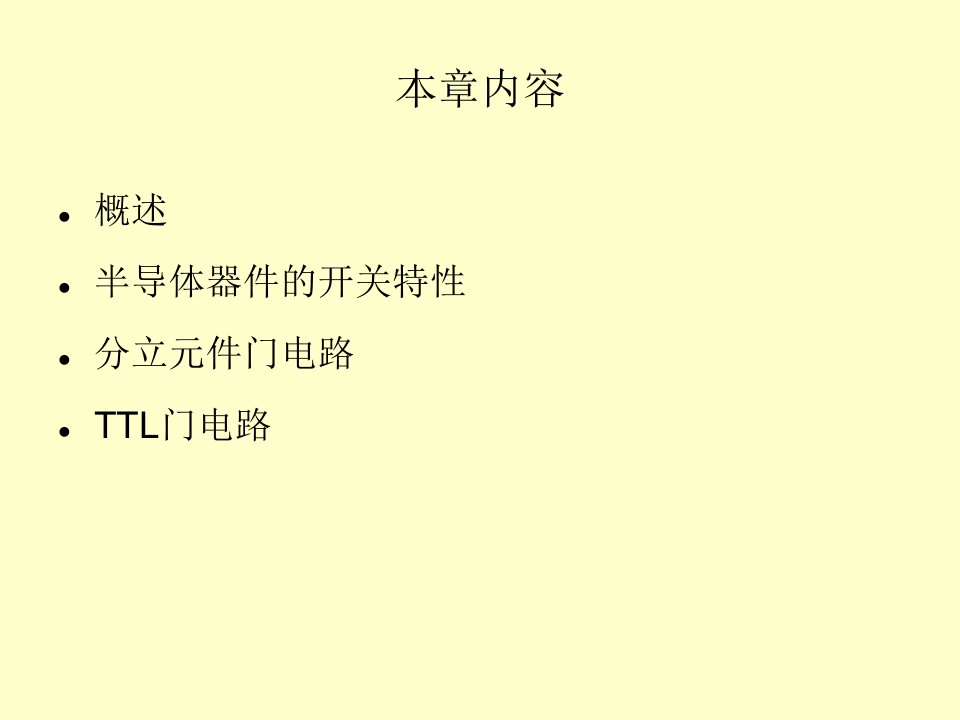 数字电子技术基础第二章门电路课件