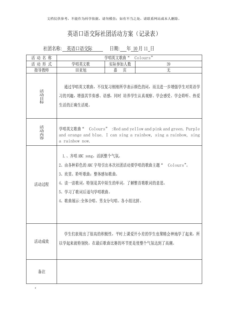 2020年英语沙龙-社团活动记录