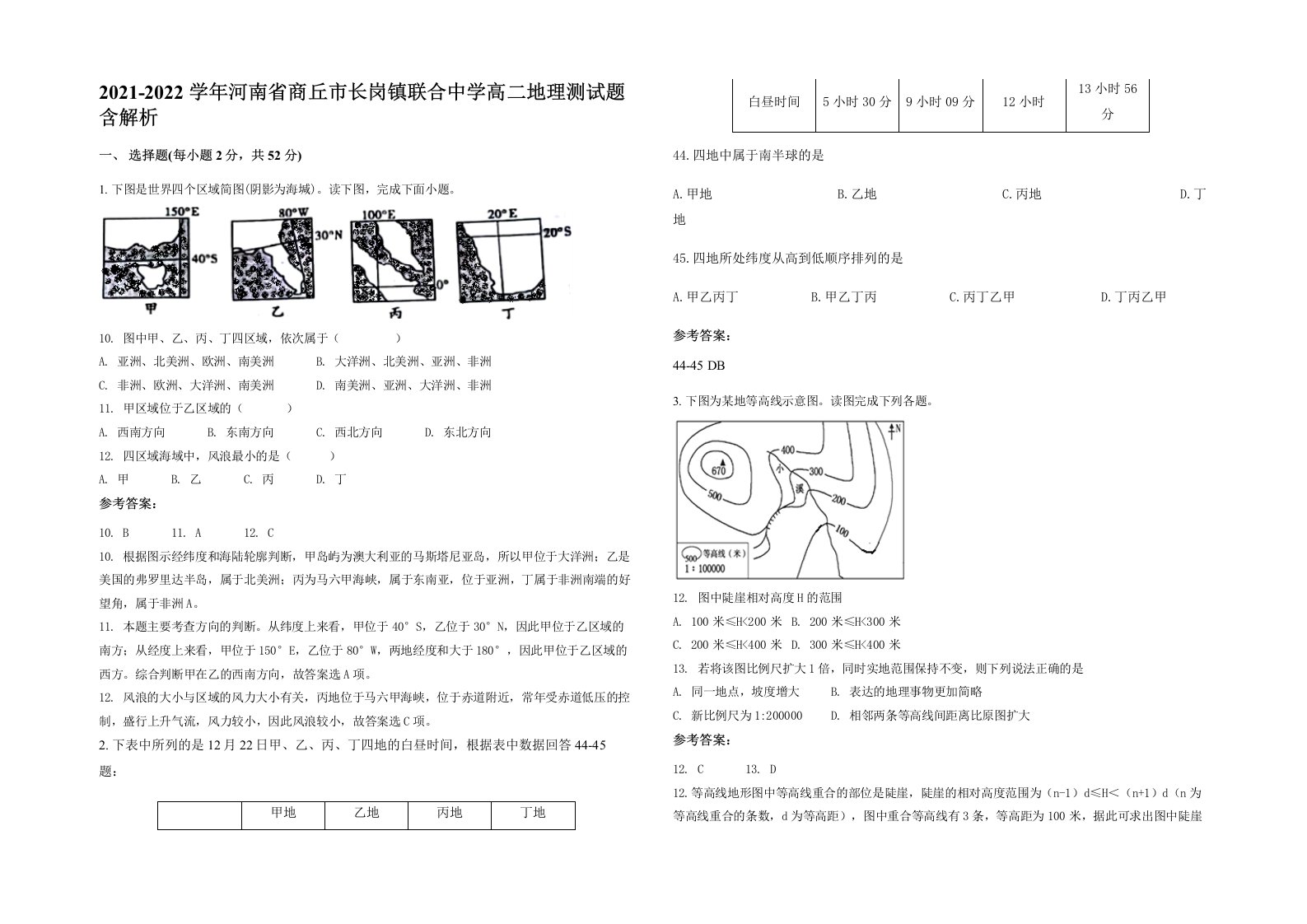 2021-2022学年河南省商丘市长岗镇联合中学高二地理测试题含解析