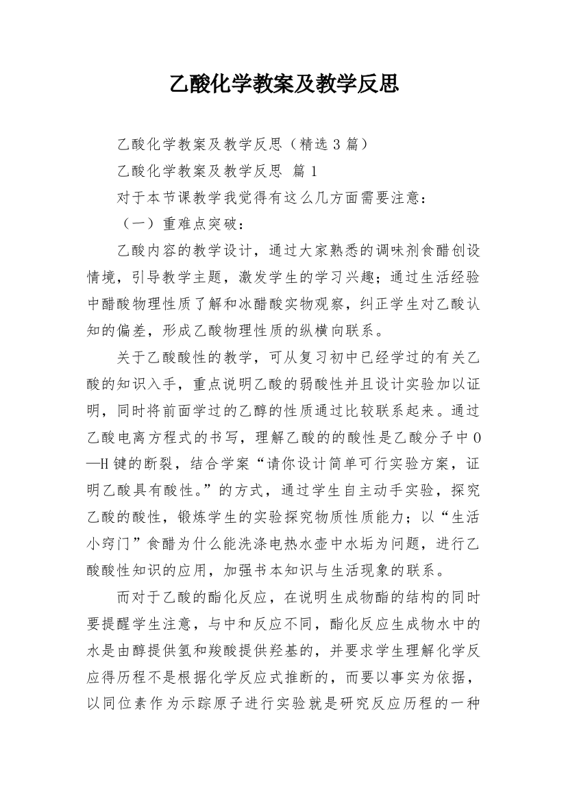 乙酸化学教案及教学反思