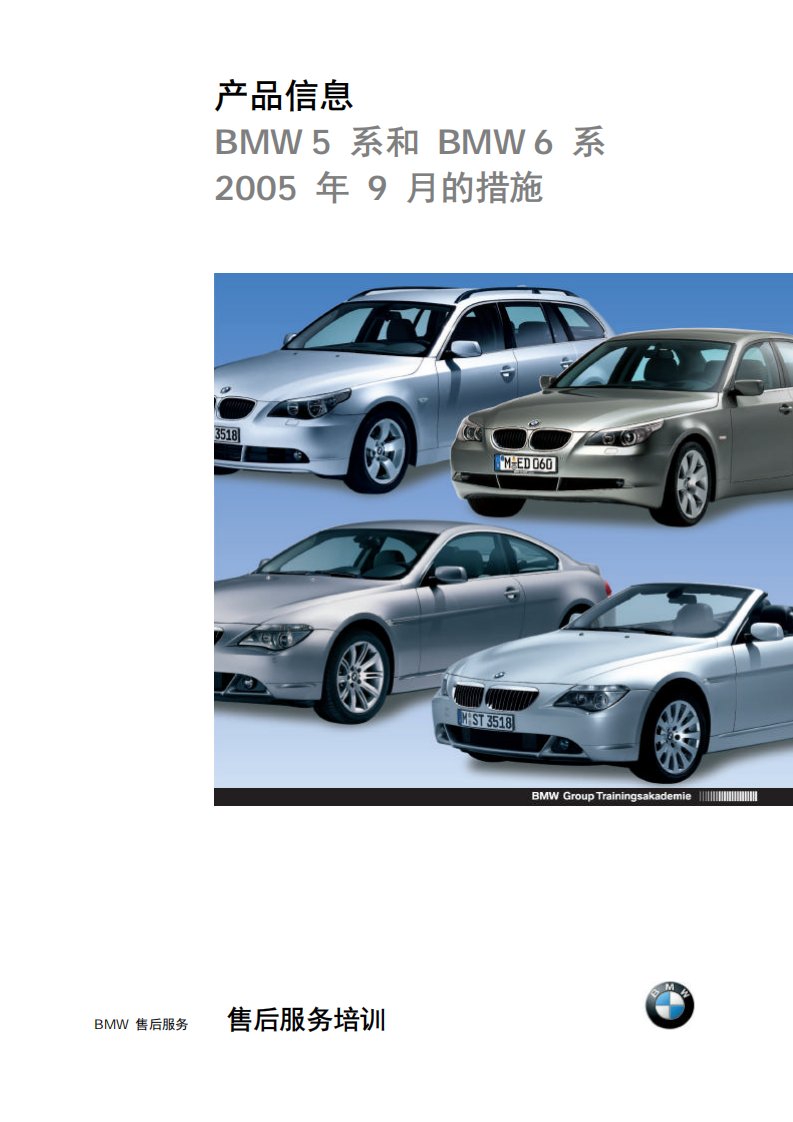 宝马BMW