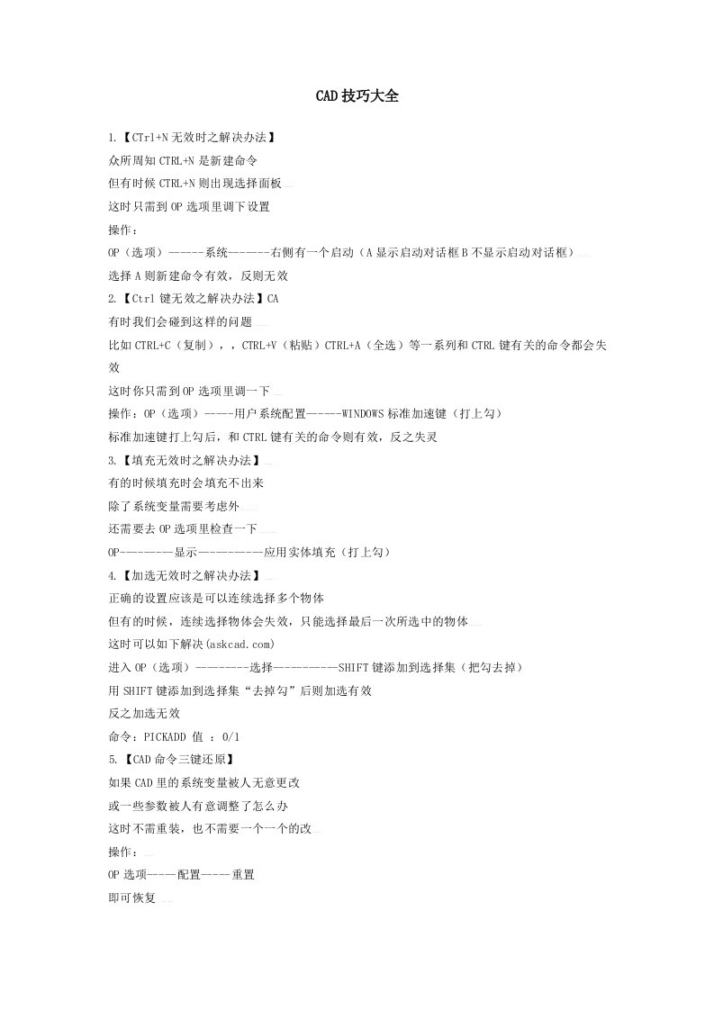 autoCAD技巧大全基础、绝对实用