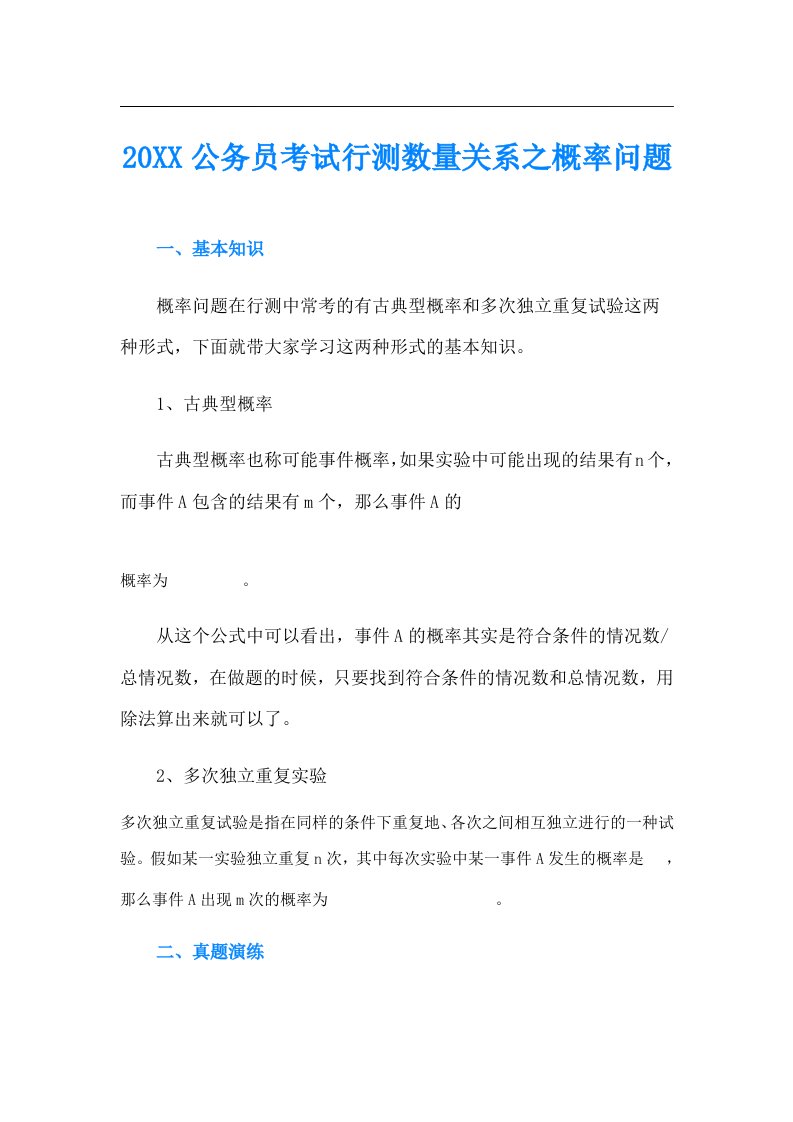 公务员考试行测数量关系之概率问题